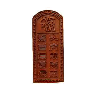 道家法器雷击枣木雷祖令牌法器雷祖大帝九天应元雷声普化天尊浮雕