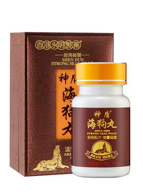 永明制药神盾海狗丸港版正品中成药男性补肾宝壮腰香港官方旗舰店