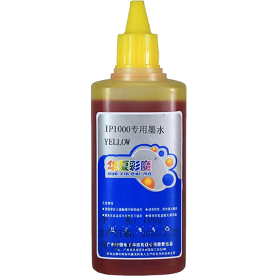 华夏彩魔防潮打印机染料墨水