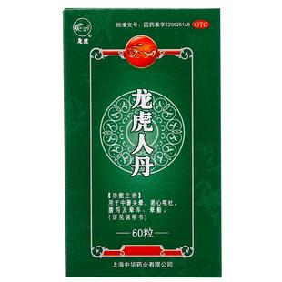 龙虎人丹60粒仁丹丸儿童恶心祛暑腹泄解暑药防暑晕车药防暑降温