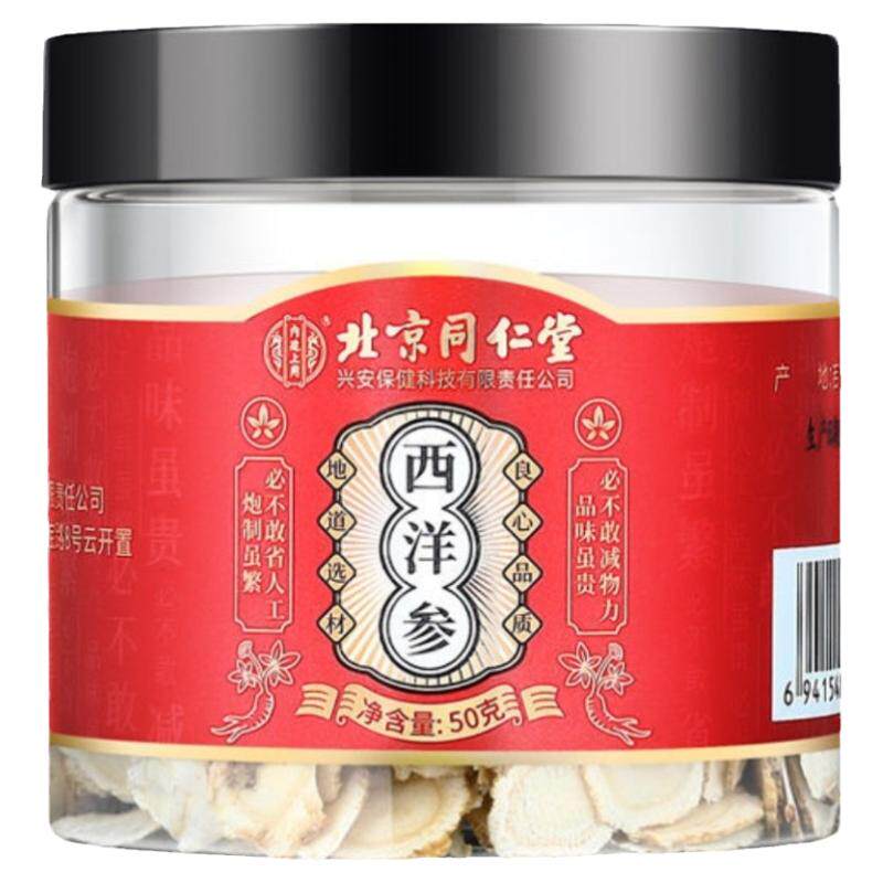 北京同仁堂西洋参长白山正品切片