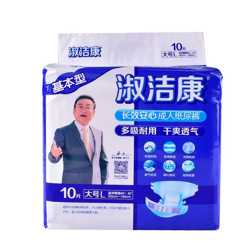 淑洁康成人纸尿裤加大中码防漏有护围大吸收老人正品尿不湿
