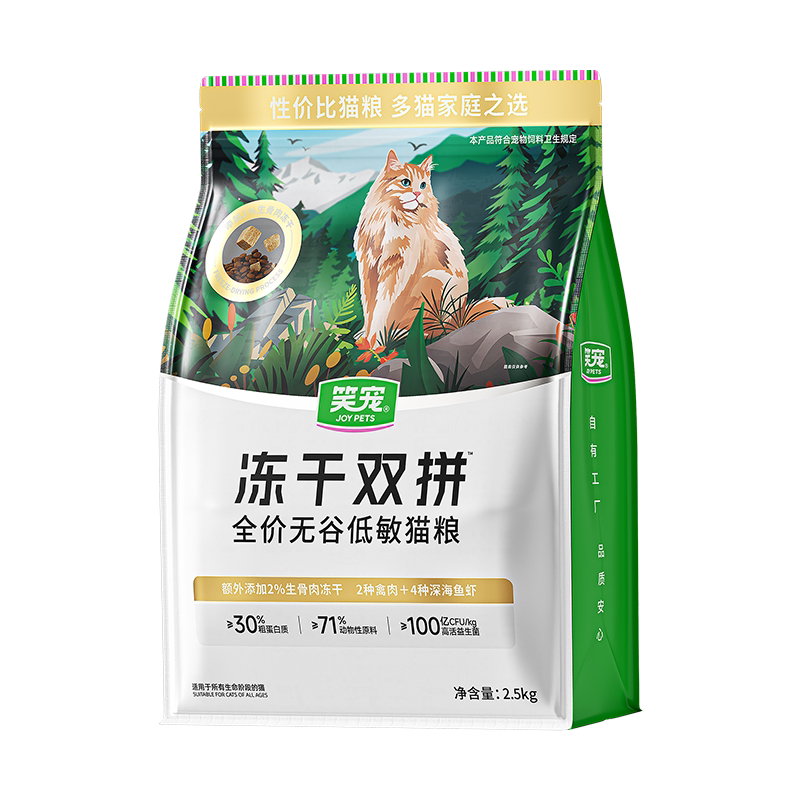 笑宠冻干双拼全价猫粮增肥发腮