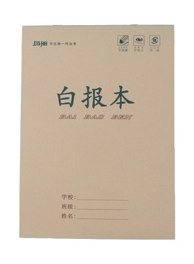 玛丽16K大白报本草稿空白护眼纸