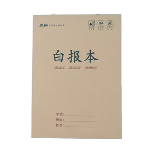 玛丽16K白报本中小学生空白大演算草稿数学本子加厚护眼本批发