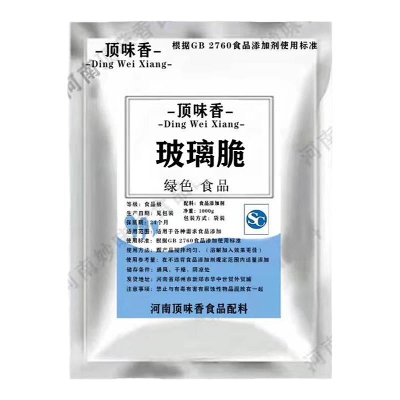 食用玻璃脆 玻璃酥食品级冰糖葫芦不化糖小料 不粘牙酥脆添加包邮
