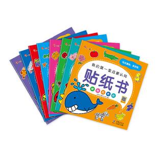小红花贴纸书我的第一套启蒙认知贴纸书0-3到6岁儿童益智贴画书粘贴书5男孩女孩玩具书2幼儿园早教绘本逻辑思维专注力训练找不同书