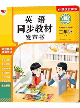 三年级上同步教材英语点读发声书
