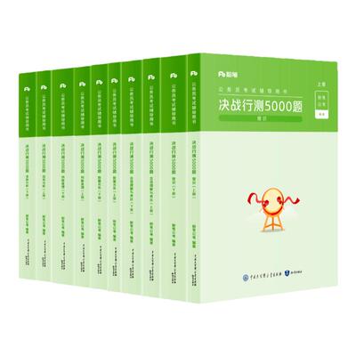 粉笔公考2027国/省考行测5000题