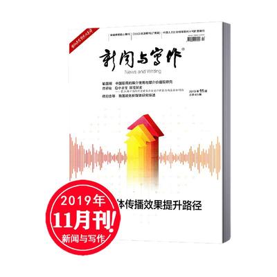 新闻与写作新闻期刊杂志