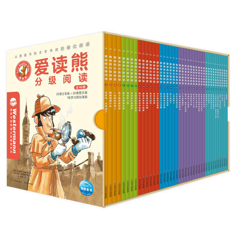 爱读熊分级阅读:全40册