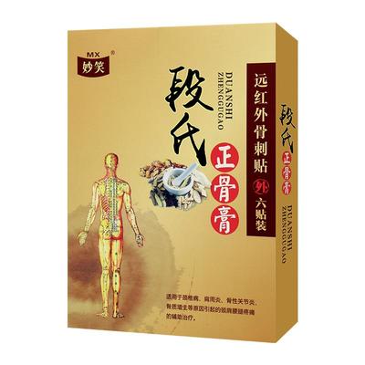 【官方正品】妙笑段氏正骨膏远红外骨刺贴 药店同款  外用膏贴6贴