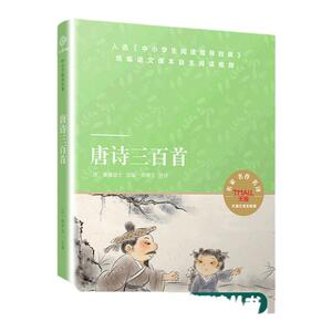 唐诗三百首译林出版社天猫文库