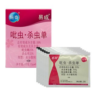 国光施奇易成虫虫杀 吡虫啉杀虫单多肉蚧壳虫月季蚜虫杀虫剂花药
