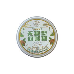 香港宝芝林无糖润喉糖枇杷薄荷护嗓子清凉润咽喉含片老师主播教师