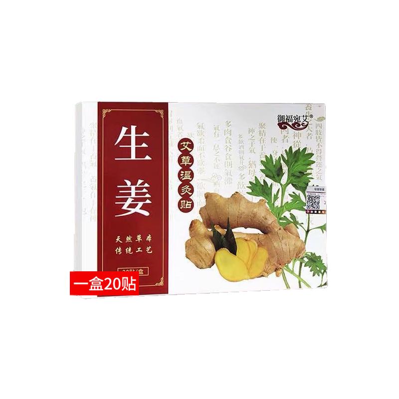 生姜贴关节专用祛膝盖肩颈椎腰腿湿舒缓正品自发热敷艾叶草温灸帖