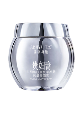 白细胞胶原虫草养肤抗皱贵妇膏