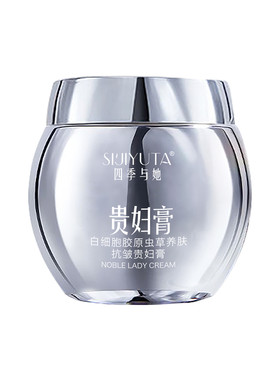 白细胞胶原虫草养肤抗皱贵妇膏