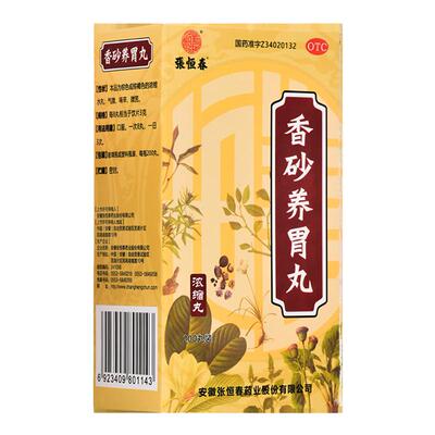 【张恒春】香砂养胃丸0.375g*200丸/盒