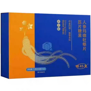 锦补堂人参玛咖牡蛎片赛铂尚升级版赛小糖果男性滋补微商同款