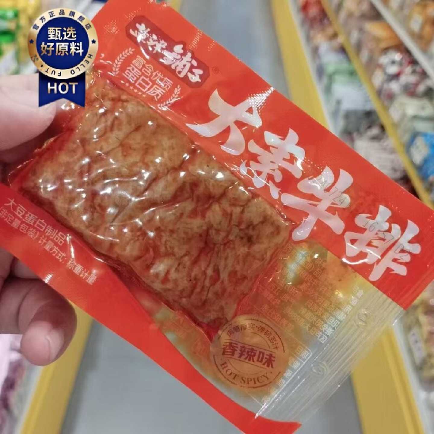 零食优选很忙盐津铺子大素牛排香辣味湖南麻辣休闲小吃大包装散称
