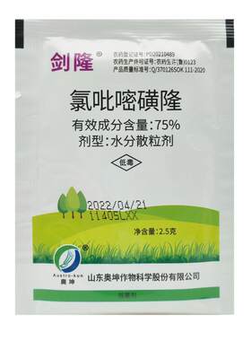 剑隆75%氯吡嘧磺隆莎草除草剂