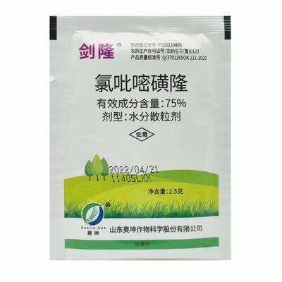 剑隆75%氯吡嘧磺隆莎草除草剂