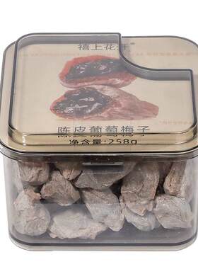 禧上花开葡萄梅子陈皮蜜饯