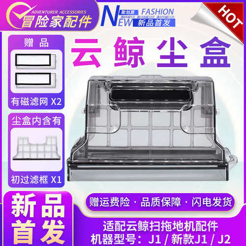 配云鲸配件j1 j2小白鲸拖地机器人边刷滤网抹布清洁剂拖布尘盒