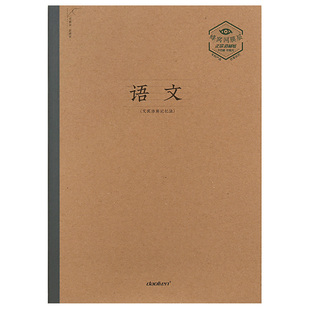 道林无线装订胶装本爱视蜂窝网膜层学科作业40张b5横线综合错题语文数学英语学生笔记本政史地生物化软抄本子