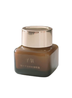 子氧微分子淡纹抗皱紧致眼霜