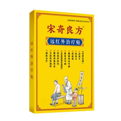 宋奇良方颈椎病专用贴头晕手麻