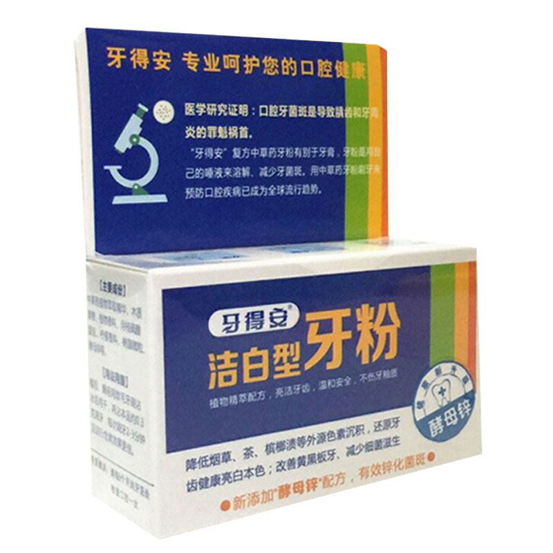 牙得安洁白48g*2盒速效牙粉