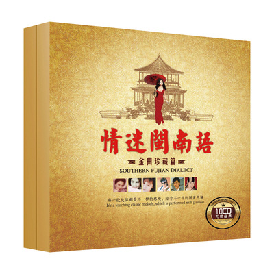 闽南语歌曲CD碟片无损高音质怀旧经典老歌黑胶唱片车载光盘正版
