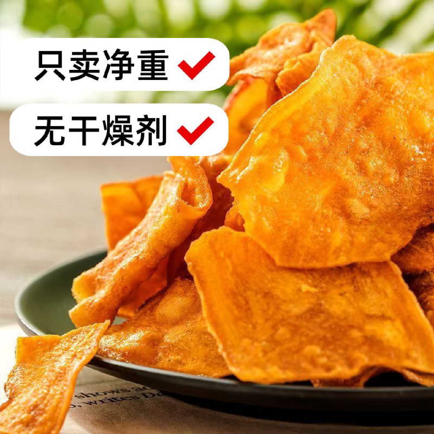 【1.2万人好评】岭哥田园红薯脆片农家地瓜片干香甜酥脆原味零食