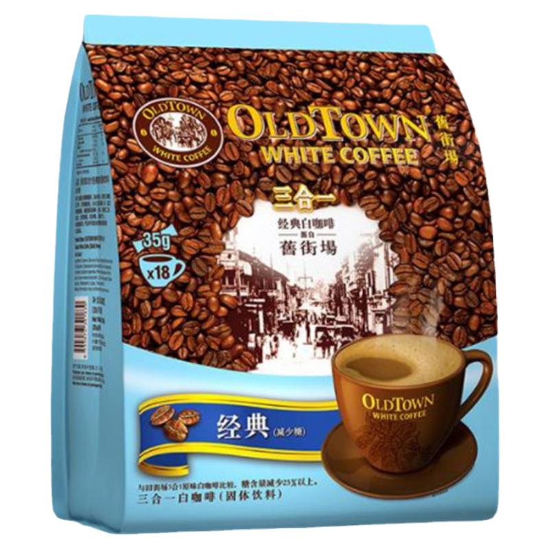 马来西亚怡保旧街场减少糖白咖啡15条/袋 三合一速溶咖啡港版