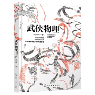 【重庆八中推荐书单】武侠物理+己亥1839+人类群星闪耀时+遥远的向日葵地 初高中暑假课外阅读书籍必读 中国现当代随笔文学作品