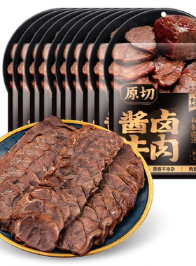 酱牛肉开袋即食健身推荐8袋