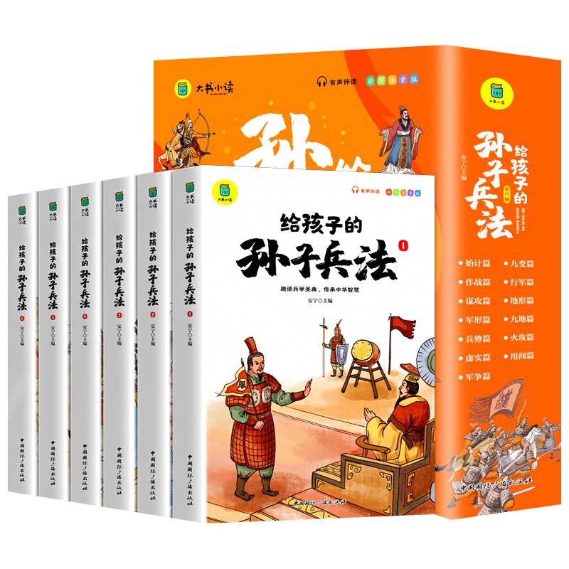 孙子兵法小学生版正版原著全套