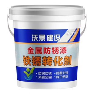 免打磨铁锈转化剂门彩钢瓦屋顶防腐防锈翻新专用喷漆水性金属油漆