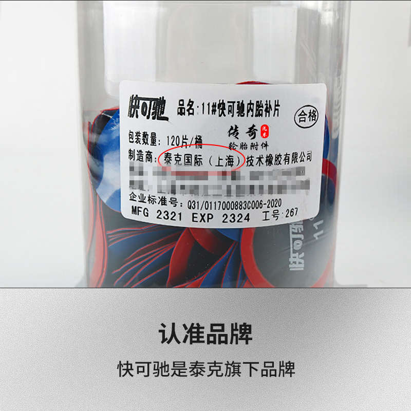 快可驰汽车补胎胶片真空胎内胎多功能补片圆形冷补硫化贴片11号