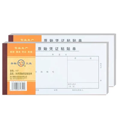 【5本装】青联103出差费报销单黑色 出差旅费报销单财务用品费用报销单 375张103-1绿色