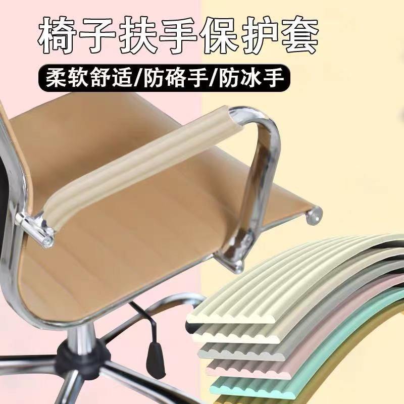 椅子把手垫电脑座椅扶手套缠绕海绵垫软包铁椅把垫高防硌手保护套