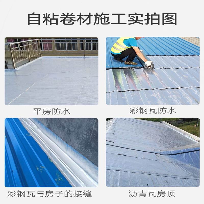 自粘防水卷材sbs彩钢瓦屋顶防水补漏材料免火烤改性沥青防水卷材