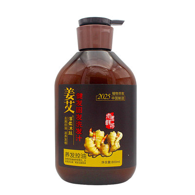 淳柔沐丝生姜洗发水控油含有姜粒