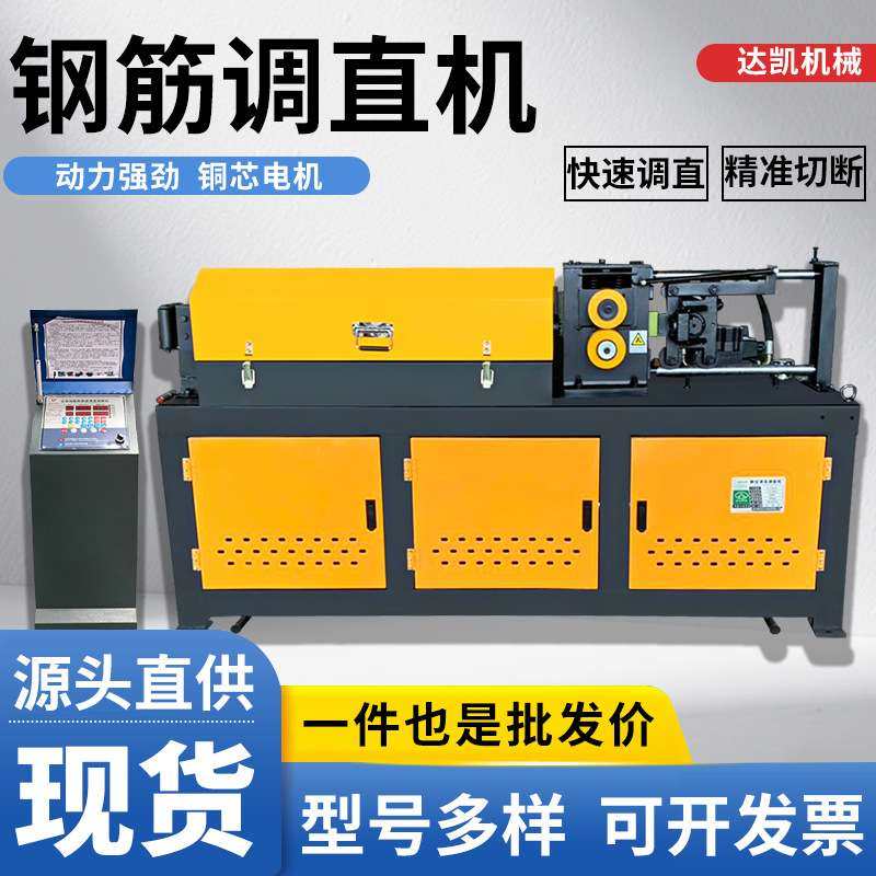 厂家现货圆钢螺纹钢筋矫直调直机  全自动数控液压钢筋调直切断机,五金/工具,调直机,淘宝优惠券,粉丝福利购,淘宝优惠卷