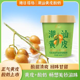 塘日塔格潮汕黄皮酸奶260g桶装风味酸奶生牛乳奶源