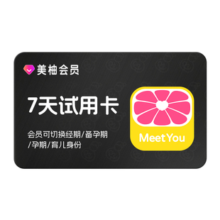 【到期续订月卡】美柚会员7天试用app经期预测健康度分析体检报告