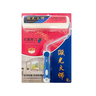 德国克里斯汀 缎光大师滚筒刷短毛滚筒高光蛋壳光乳胶漆涂刷工具