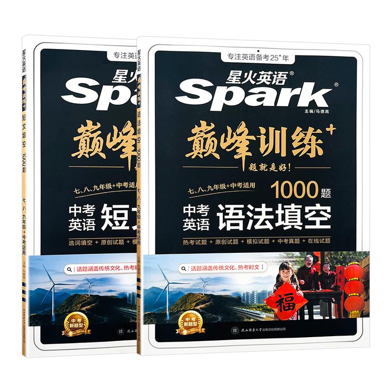 2026星火英语中考英语语法短文填空1000题七八九年级适用初中巅峰训练语法全解英语词汇听力专项训练初一二初三完形填空与阅读理解